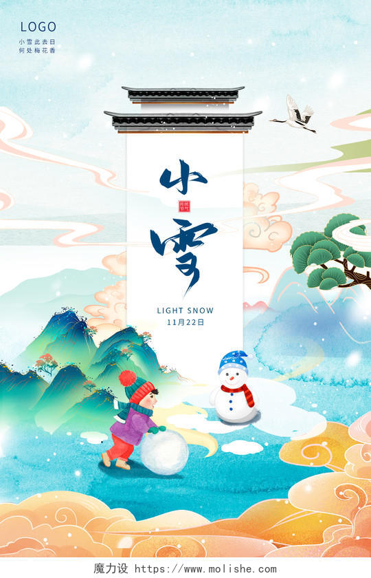 蓝色中国风传统二十四节气小雪海报设计